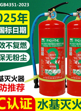 新国标水基灭火器家用3L店用商用6L9升手提式环保型灭油电火25升