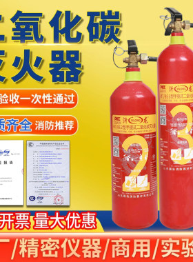 手提式二氧化碳灭火器三
