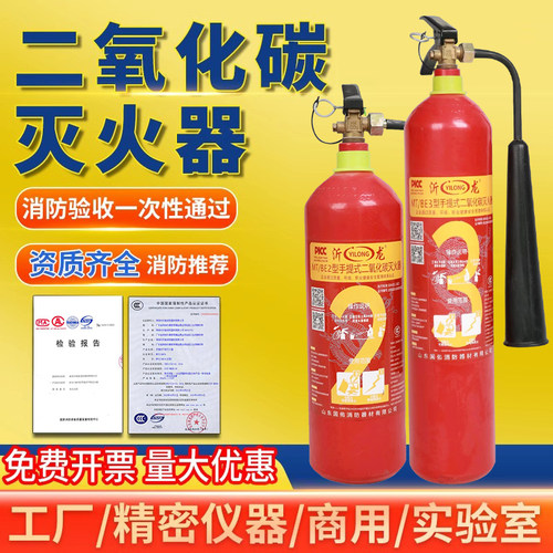 手提式二氧化碳灭火器三