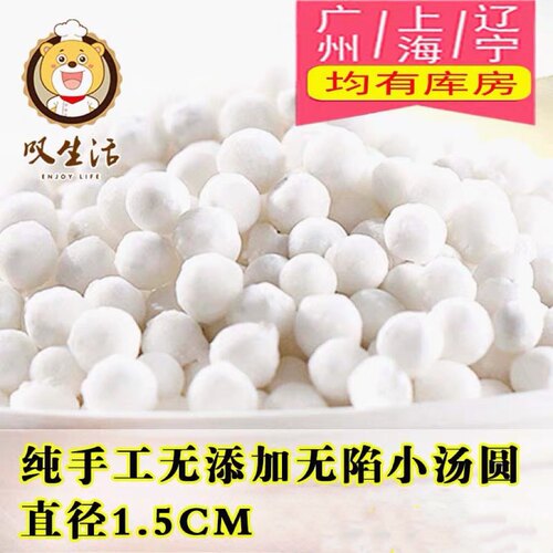 小汤圆无陷500g多芒糯米小丸子1.5cm许留山酒酿小圆子 - 封面
