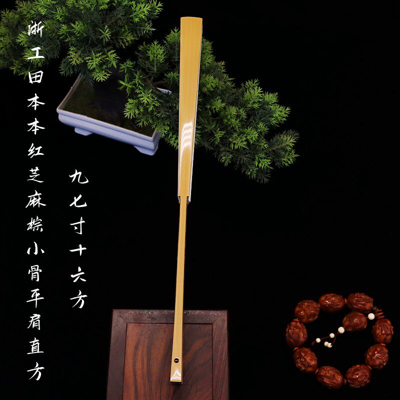 华风斋浙工名师田本本红芝麻棕小骨平肩直方9.7寸16方文玩折扇盘