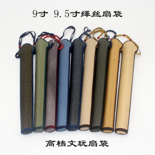 文玩缂丝扇子袋8寸9.5寸立体高档扇套纯手工折扇收纳袋礼品袋