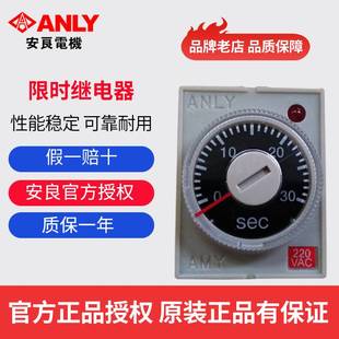 正品 ANLY安良AMY 原装 AMY 4限时继电器小型时间继电器