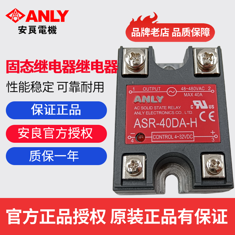 原装正品台湾ANLY固态继电器