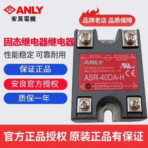 原装正品台湾ANLY固态继电器