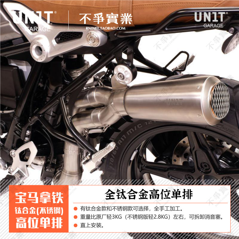 unit全系高位钛合金尾段宝马拿铁