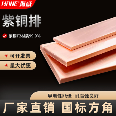 铜排紫铜排紫铜条扁方红铜排红铜条扁条导电接地铜排母线排紫铜板