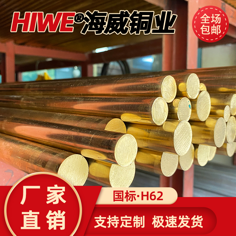 H62 黄铜棒 铜棒 实心圆铜棒 6mm-70mm 国标 足尺寸  零切 金属材料及制品 铜材 原图主图