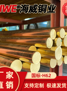 H62 黄铜棒 铜棒 实心圆铜棒 6mm-70mm 国标 足尺寸  零切