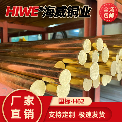 H62 黄铜棒 铜棒 实心圆铜棒 6mm-70mm 国标 足尺寸  零切