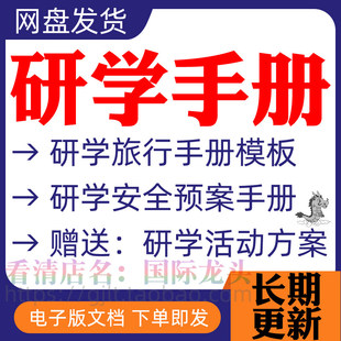 研学手册学生户外文化旅游中学小学暑假寒假综合实践活动模板资料
