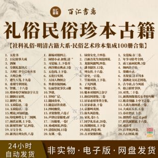 五伦书大明会典颜氏家训笑林广记列女传对相四言了凡四训家礼闺范