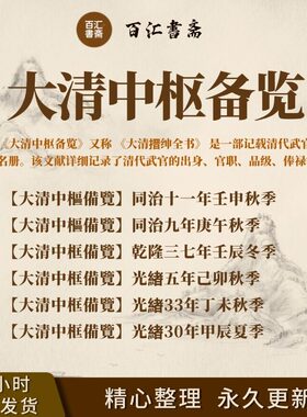 大清中枢备览古籍PDF电子版