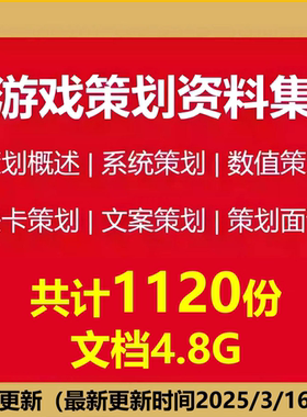 手机游戏文案策划游戏数值策划课程设计腾讯游戏关卡策划系统策划