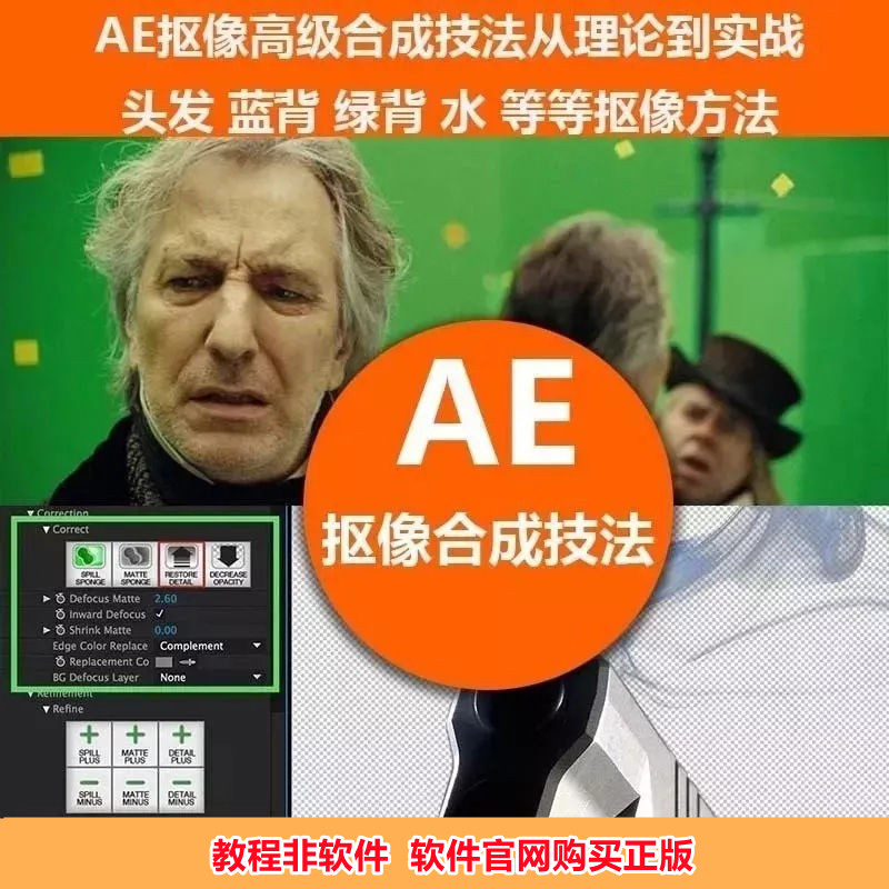 高级视频抠像合成技法!AE/PR视频绿幕抠像教程