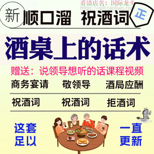 酒桌上的话术应酬喝酒宴请酒局饭桌劝酒祝福顺口溜职场办事技巧