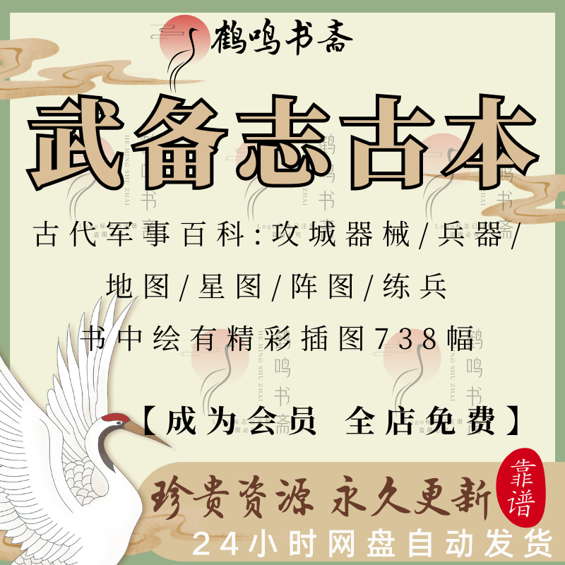 武备志中国古代军事百科攻城武器装备舟车布阵练兵法图片古籍素材 - 实物图