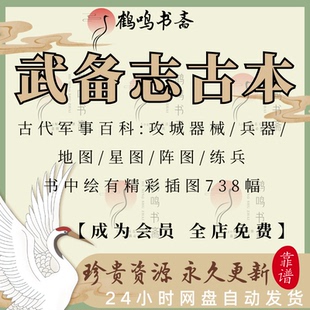 武备志中国古代军事百科攻城武器装备舟车布阵练兵法图片古籍素材