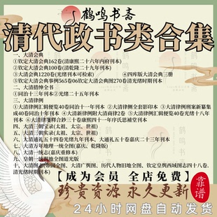 大清律例钦定大清会典事例图典搢紳通礼三朝宝录实录清代政书类古