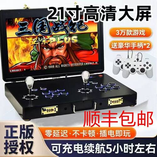 2026新款潘多拉21寸便携式双人摇杆游戏机家用拳皇怀旧一体街机