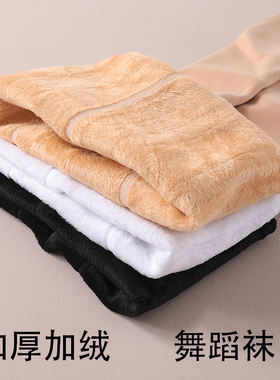 女童加厚连裤袜秋冬季白色加绒舞蹈袜肉色打底裤踩脚肤色光腿神器