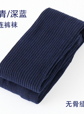 儿童藏青色连裤袜春秋棉袜深蓝色裤袜女童打底裤校服连体袜裤无骨