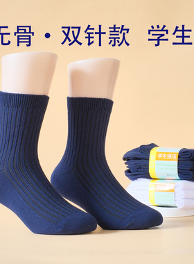 儿童袜子男童春秋棉袜藏青色防臭吸汗运动袜深蓝色中筒袜学生白袜