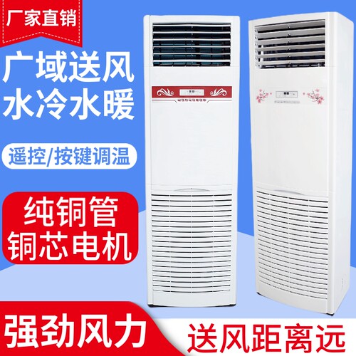 水空调家用制冷井水冷空调立式柜机水空调冷暖两用井水空调壁挂机