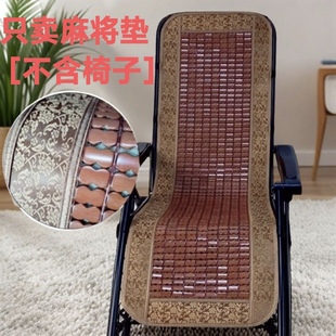 躺椅垫子沙滩椅凉席竹垫办公室午睡垫可折叠麻将坐垫靠背一体 夏季