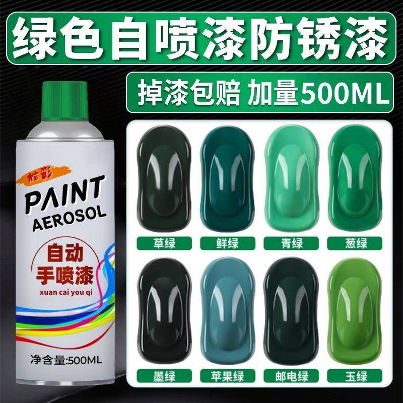 绿色自喷漆手摇喷漆金属防锈葱绿玉绿邮电绿浅水绿墨绿色油漆喷罐