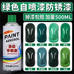 绿色自喷漆手摇喷漆金属防锈葱绿玉绿邮电绿浅水绿墨绿色油漆喷罐