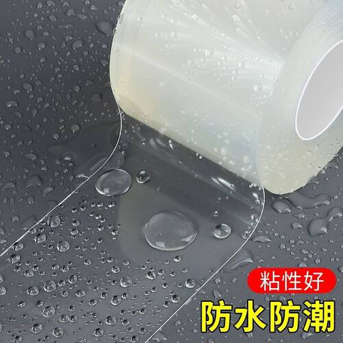 纳米无痕胶带贴单面透明