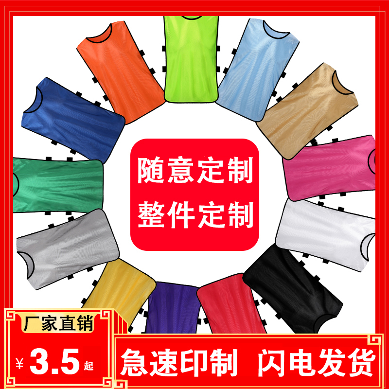 对抗服足球训练背心户外拓展马甲号码衫坎肩活动广告衫分队服印制