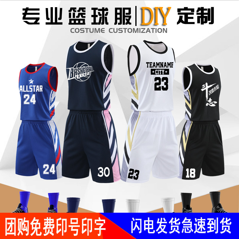 篮球服套装定制成人运动比赛球衣男团购篮球训练服背心学生投篮服