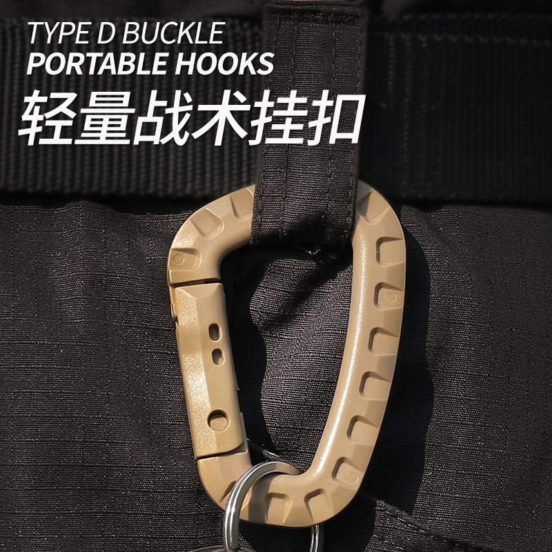 战术挂扣多功能登山扣背包钥匙扣Molle挂钩轻量化包具辅助扣D字扣