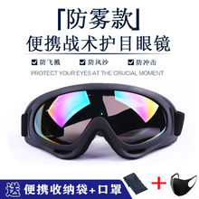 X400防风沙护目镜男女骑行滑雪防雾挡风镜军迷儿童战术CS防护眼镜