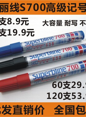华丽线s700记号笔可加墨水蓝色