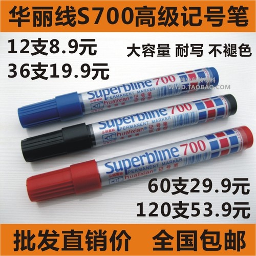 华丽线s700记号笔可加墨水蓝色