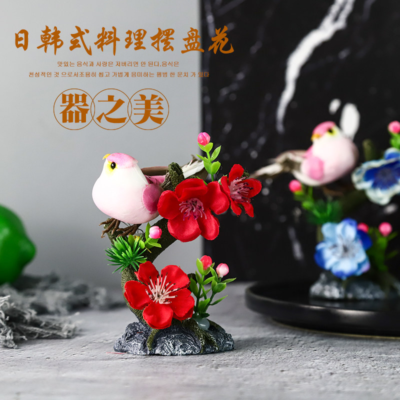 酒店餐厅刺身拼盘菜品盘饰摆盘装饰花草创意小摆件围边点缀花