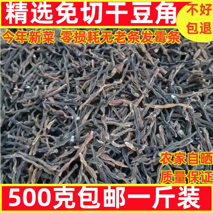 免切干豆角长豇豆土特产今年新菜