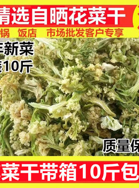 脱水蔬菜亳州市花菜干土特产