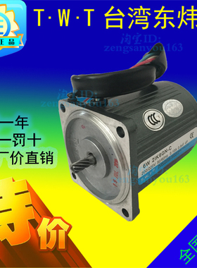 TWT台湾东炜庭单相调速220V减速电机2RK 2IK6RA 2IK6GN-C -AM -CM