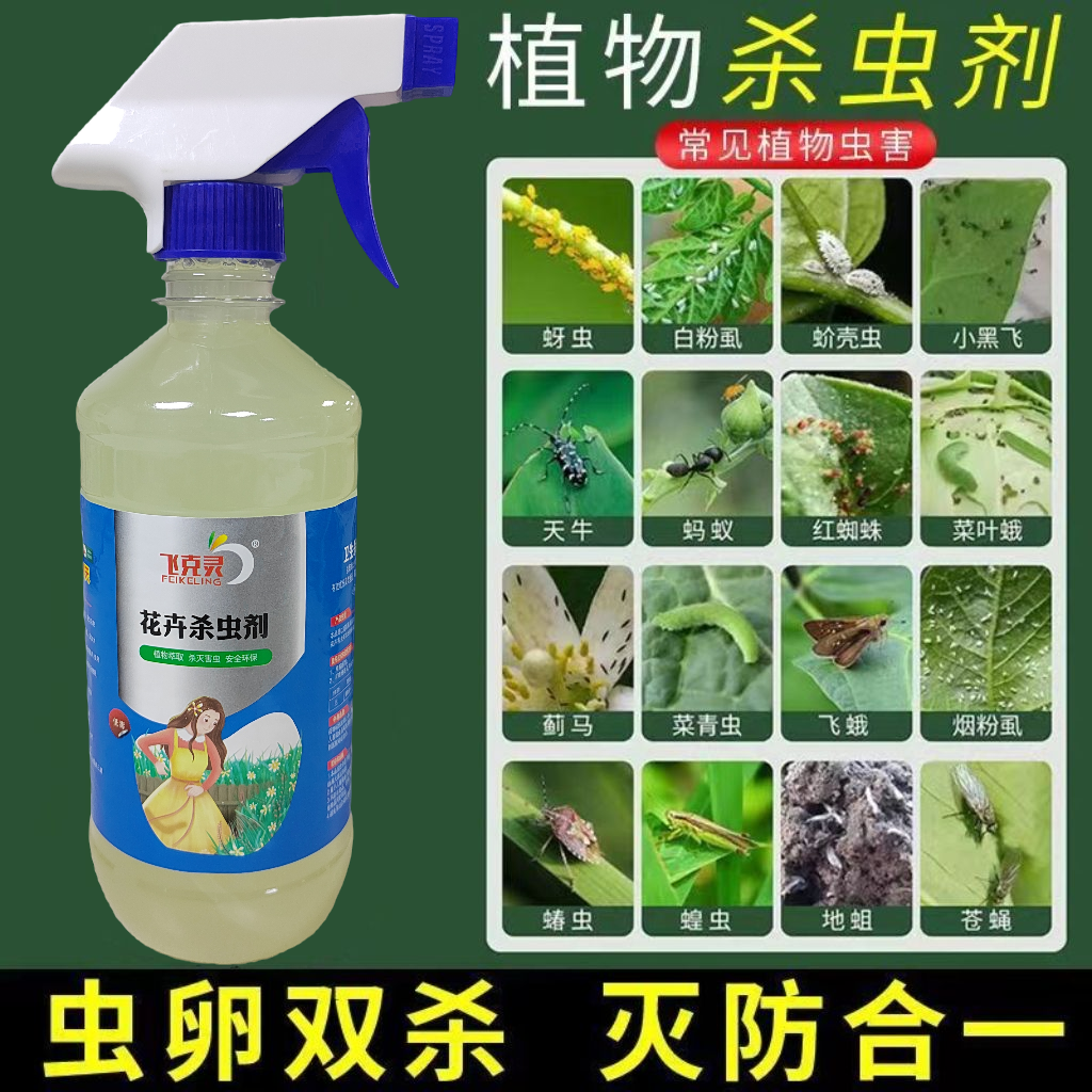 包邮杀虫王百虫灵杀虫剂花卉杀虫药植物通用花药喷雾剂小飞虫通用