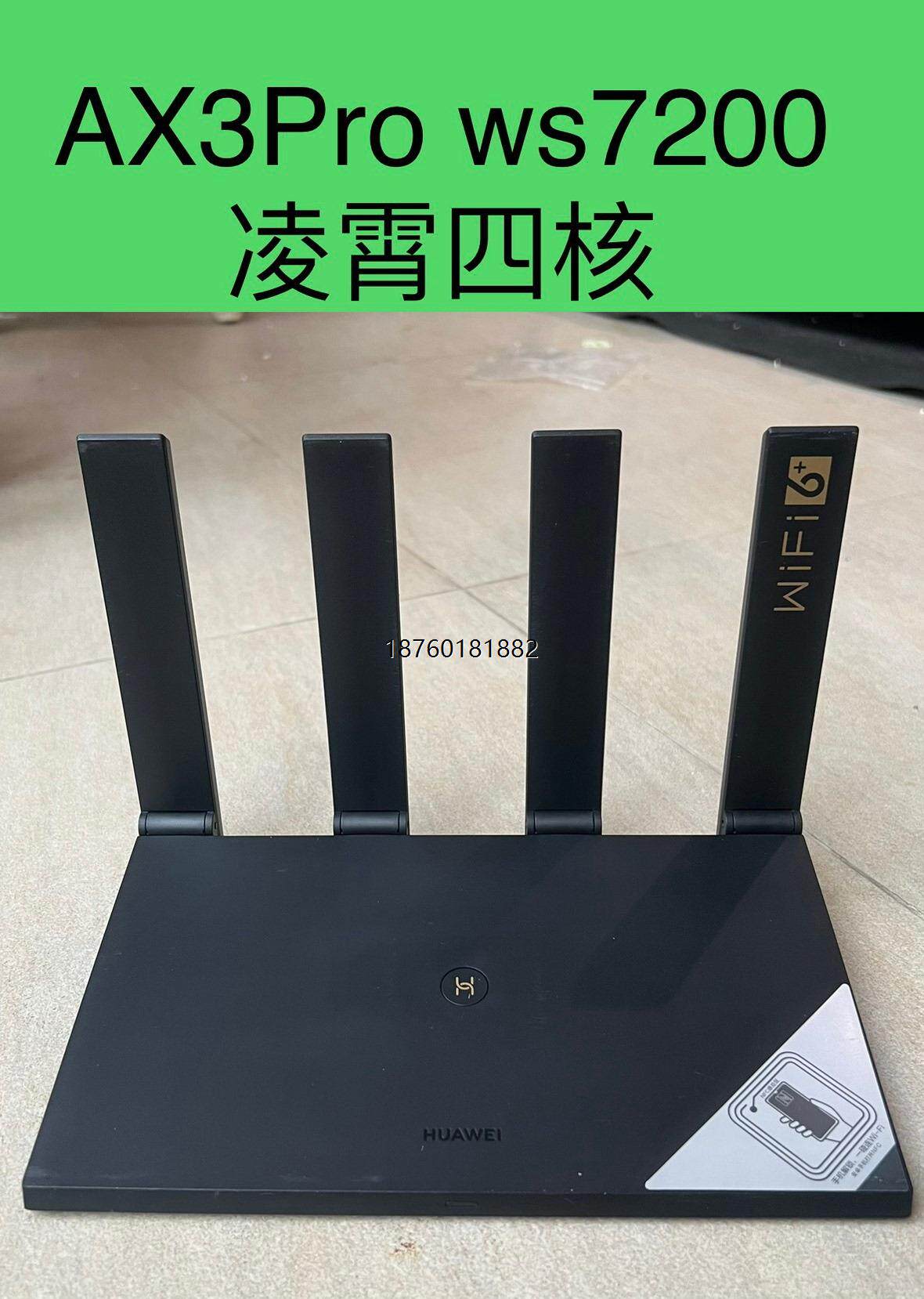 议价*华为ax3pro ws7200千兆无线路由器 凌霄四核 边缘