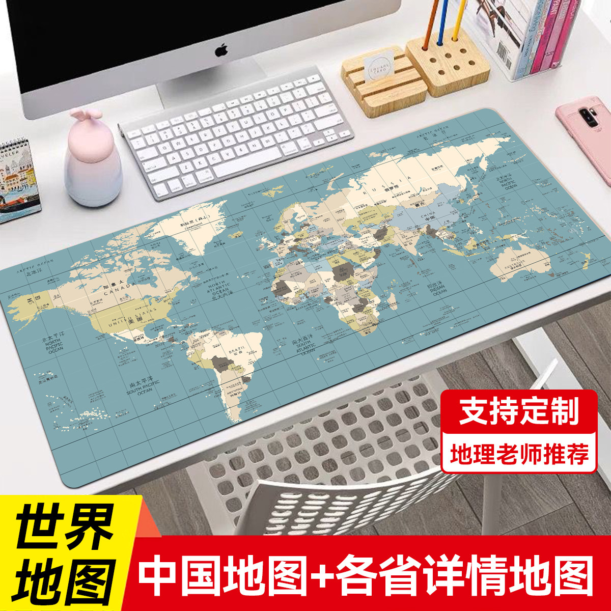 世界地图鼠标垫超大号中国各省地图办公书桌垫子电脑键盘垫可定制