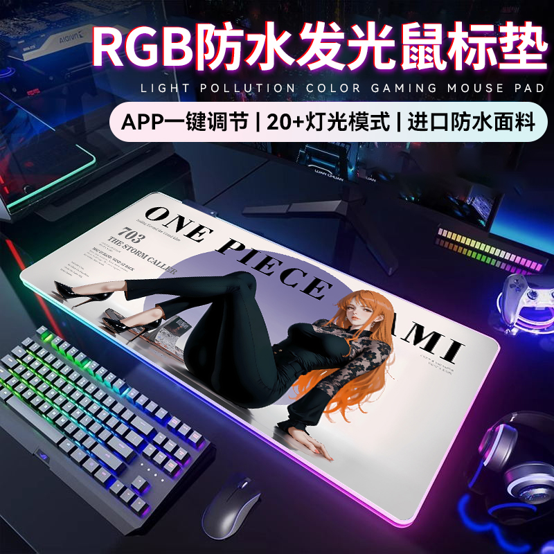 RGB动漫发光鼠标垫赛博高级感