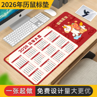 2026马年日历鼠标垫超大码 家用办公室键盘垫工位年历定制电脑桌垫