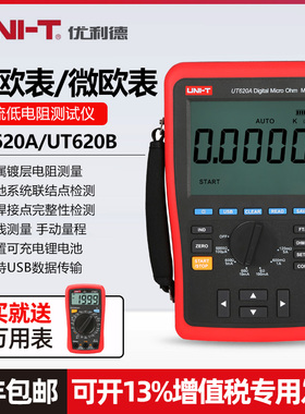 优利德UT620A高精度直流低电阻测试仪UT620B微欧表毫欧表四线测量