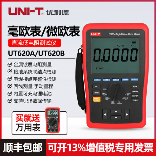 优利德UT620A直流低电阻测试仪