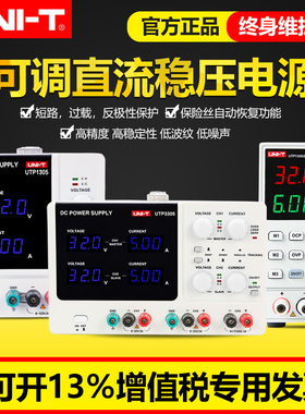 优利德UTP1306S/UTP1310可调直流稳压电源0-32V/6A开关线性电源
